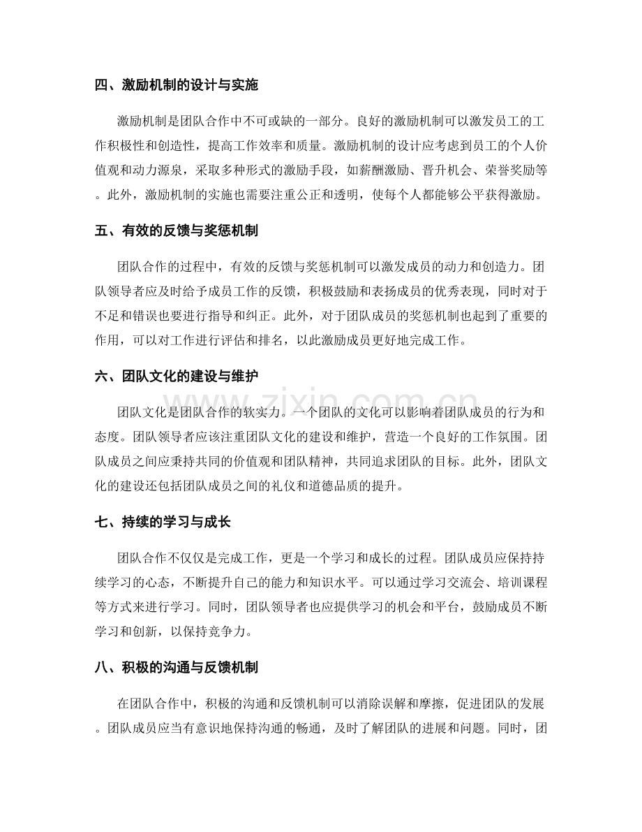 工作总结中的团队合作与激励机制.docx_第2页