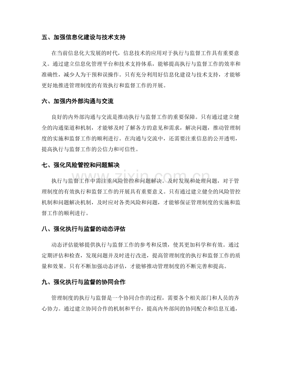 强化管理制度的执行与监督.docx_第2页