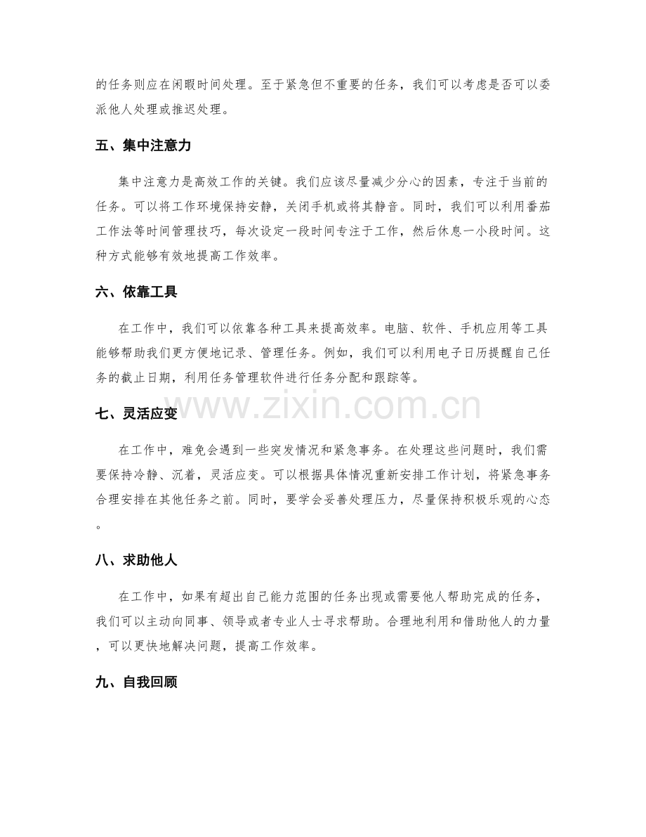 工作计划的关键要点与紧急事务处理技巧.docx_第2页