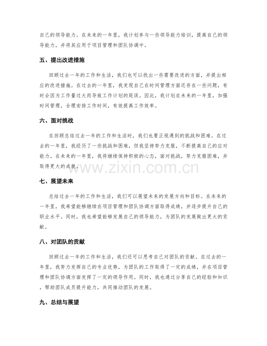 年终总结的回顾与展望的平衡把握.docx_第2页