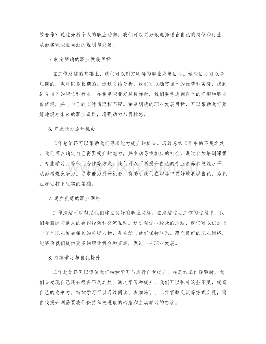 工作总结的职业规划与能力提升机会.docx_第2页