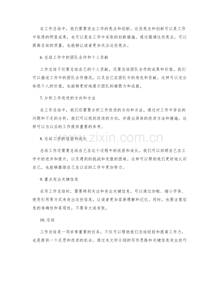 工作总结的写作思路与关键信息突出技巧.docx_第2页