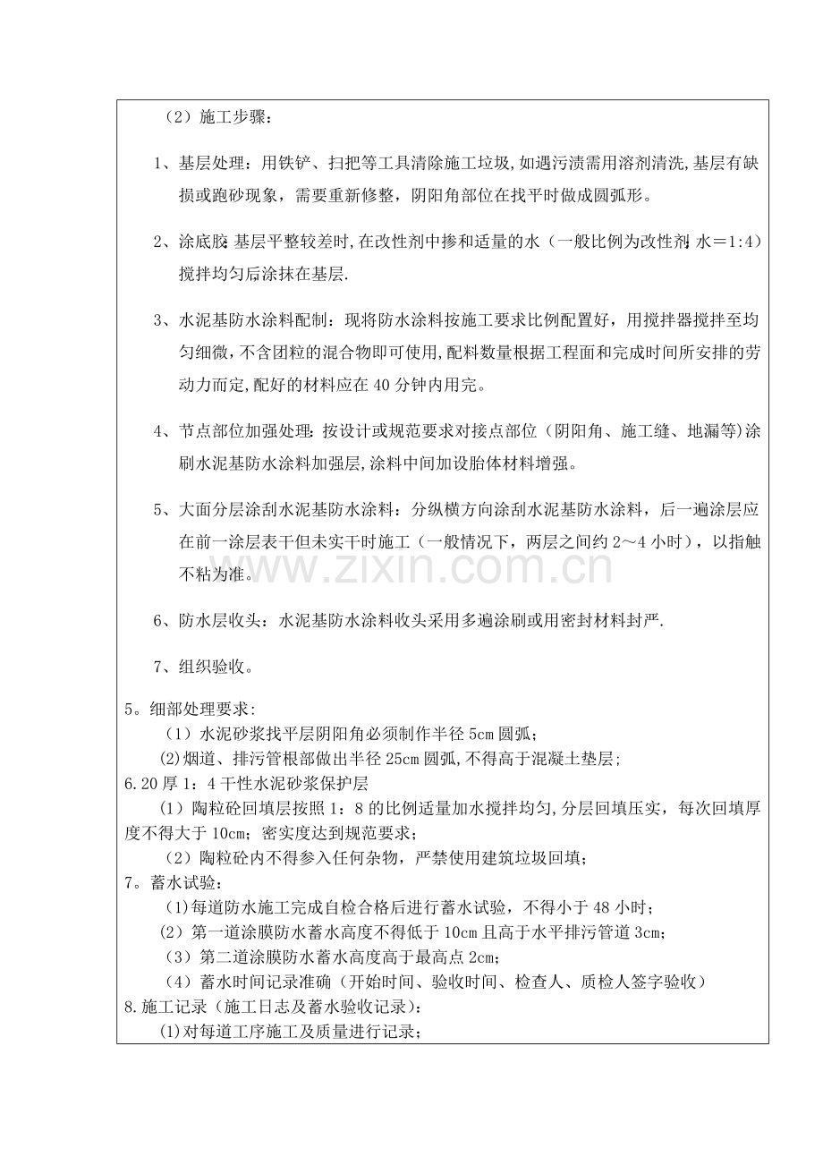 卫生间防水安全技术交底.doc_第3页