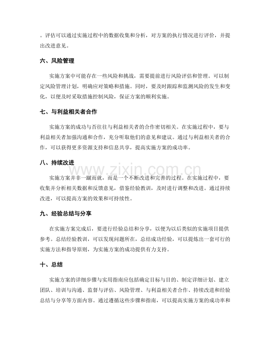 实施方案的详细步骤与实用指南.docx_第2页