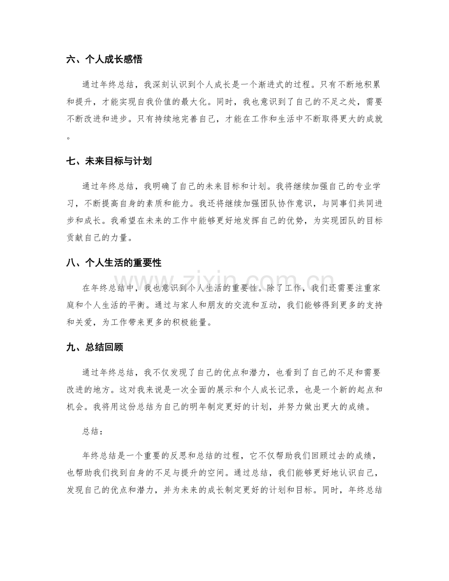 年终总结中的全面展示与个人成长记录.docx_第2页