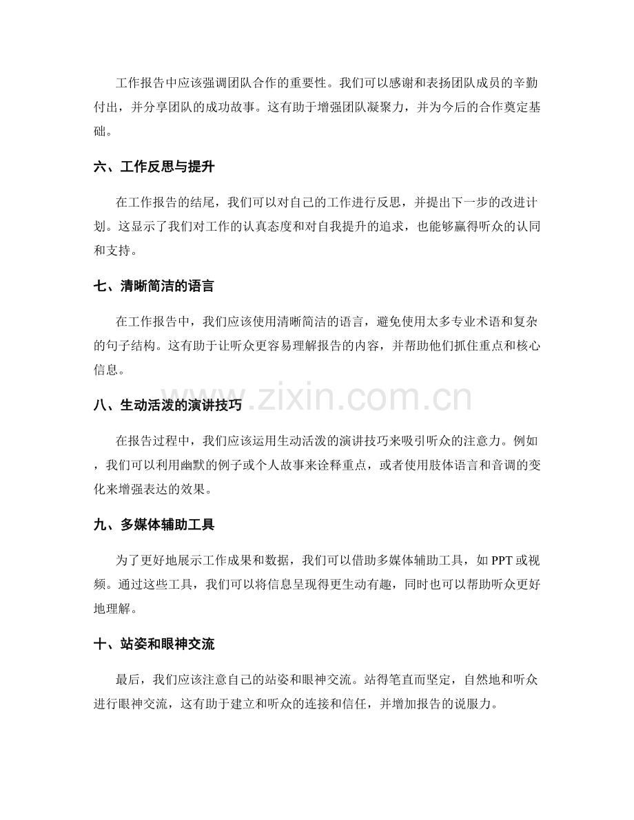 工作报告的重要内容与表达技巧.docx_第2页