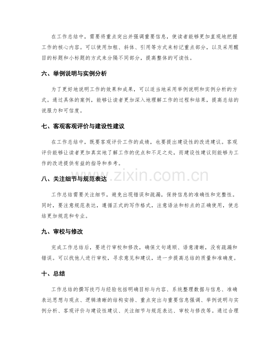 高质量工作总结的撰写技巧与经验.docx_第2页