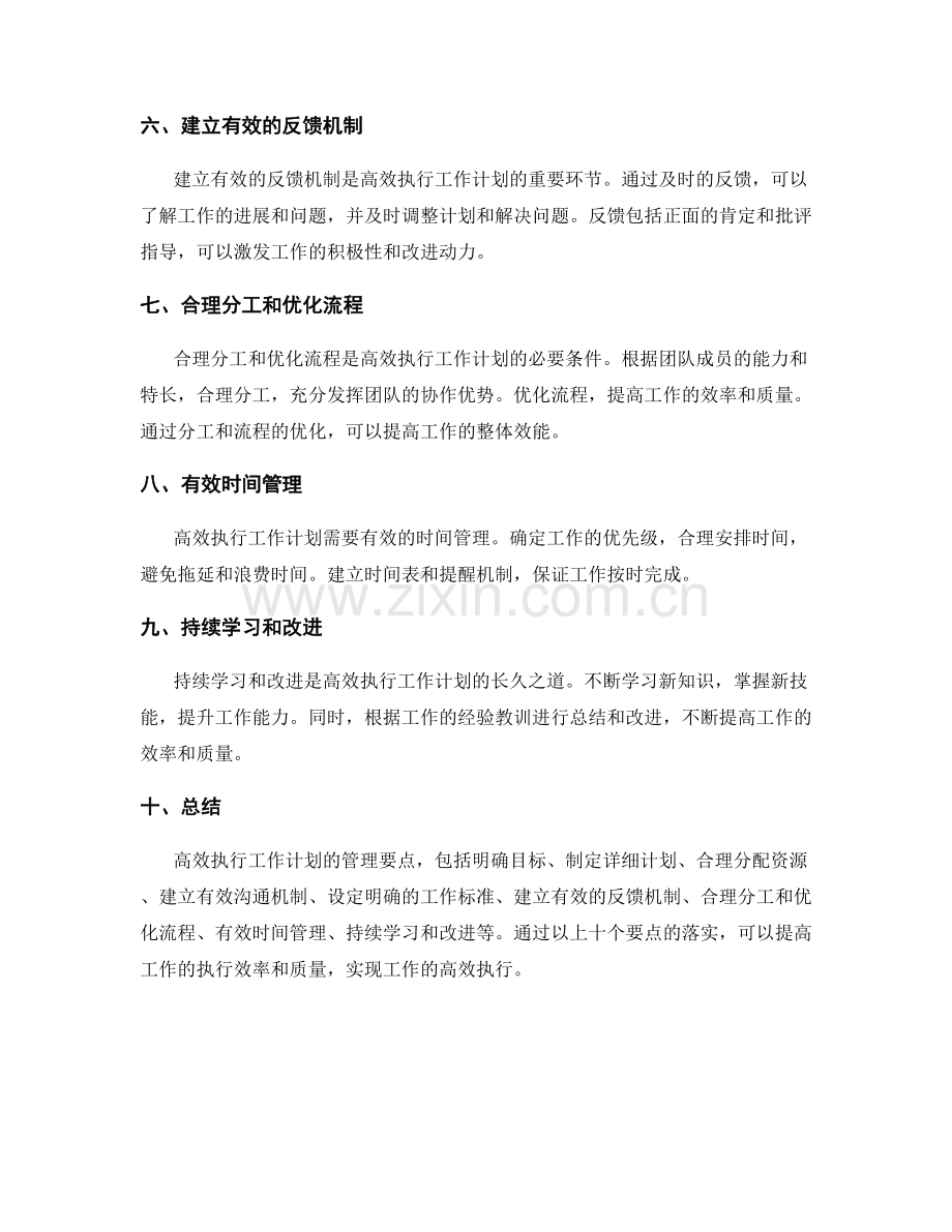 高效执行工作计划的管理要点.docx_第2页