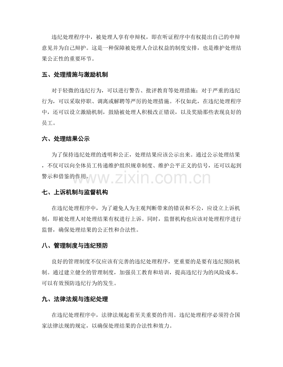 管理制度中的违纪处理程序.docx_第2页