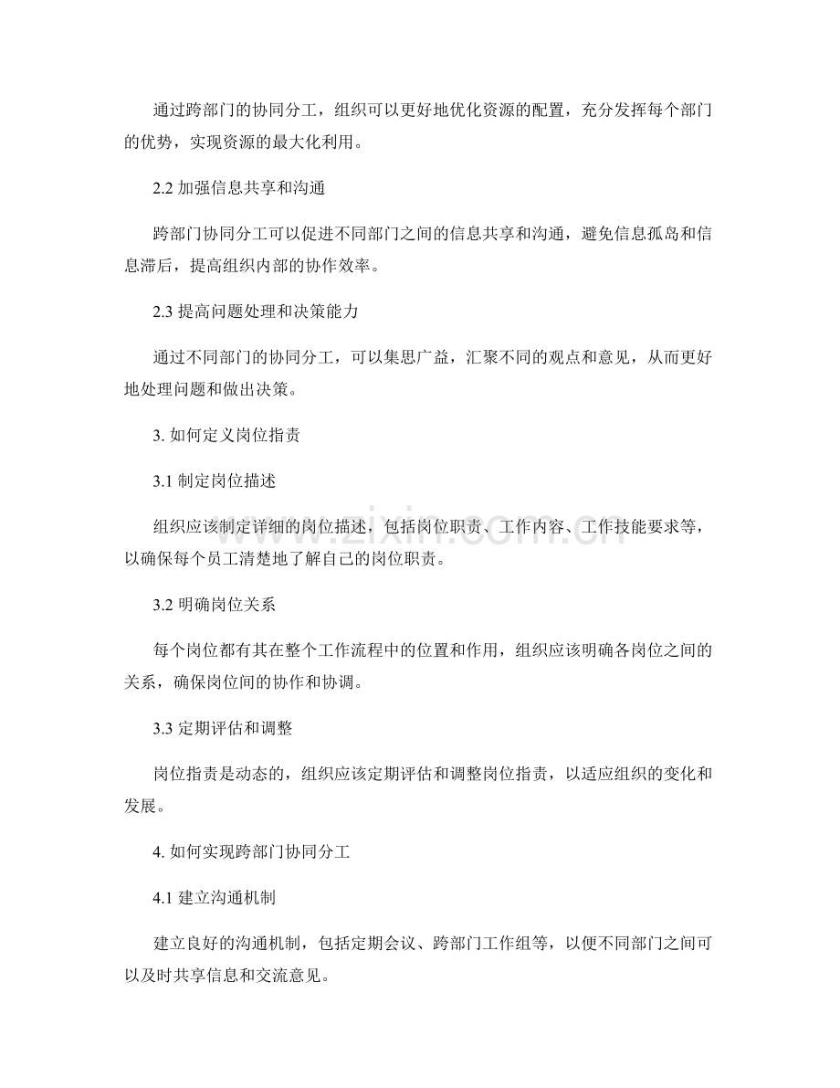 岗位职责定义及跨部门协同分工.docx_第2页