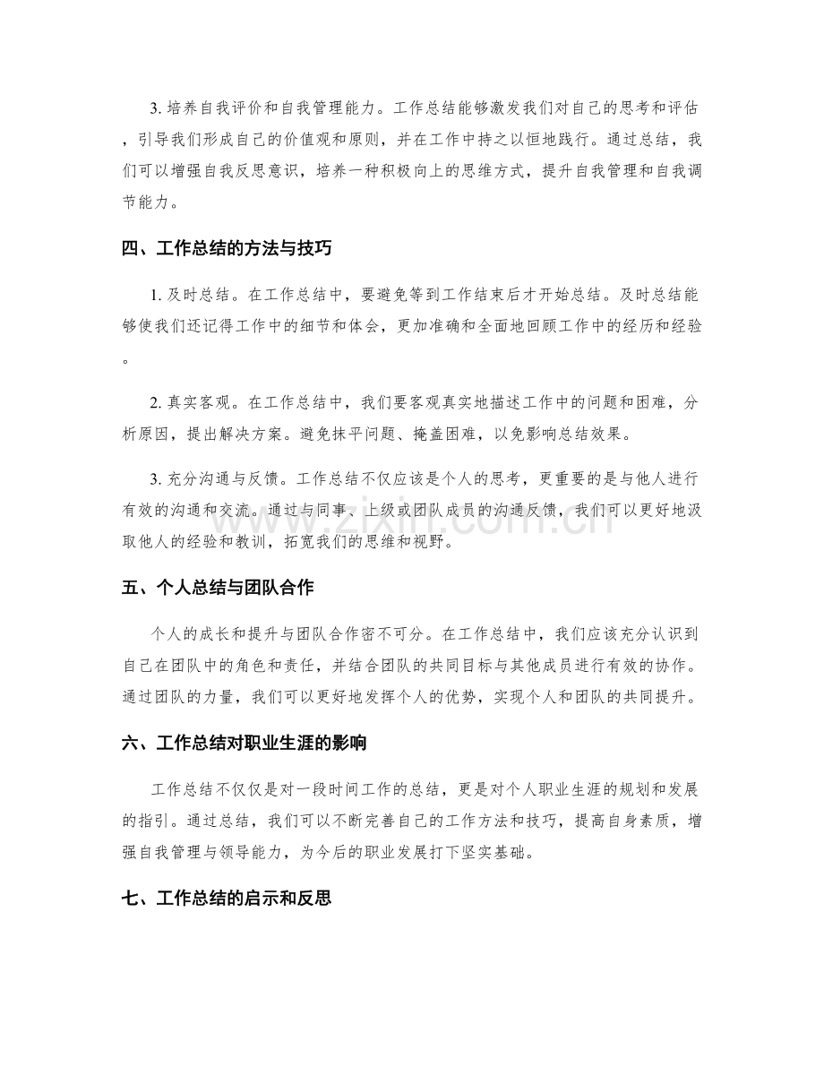 工作总结的成效亮点和个人提升.docx_第2页