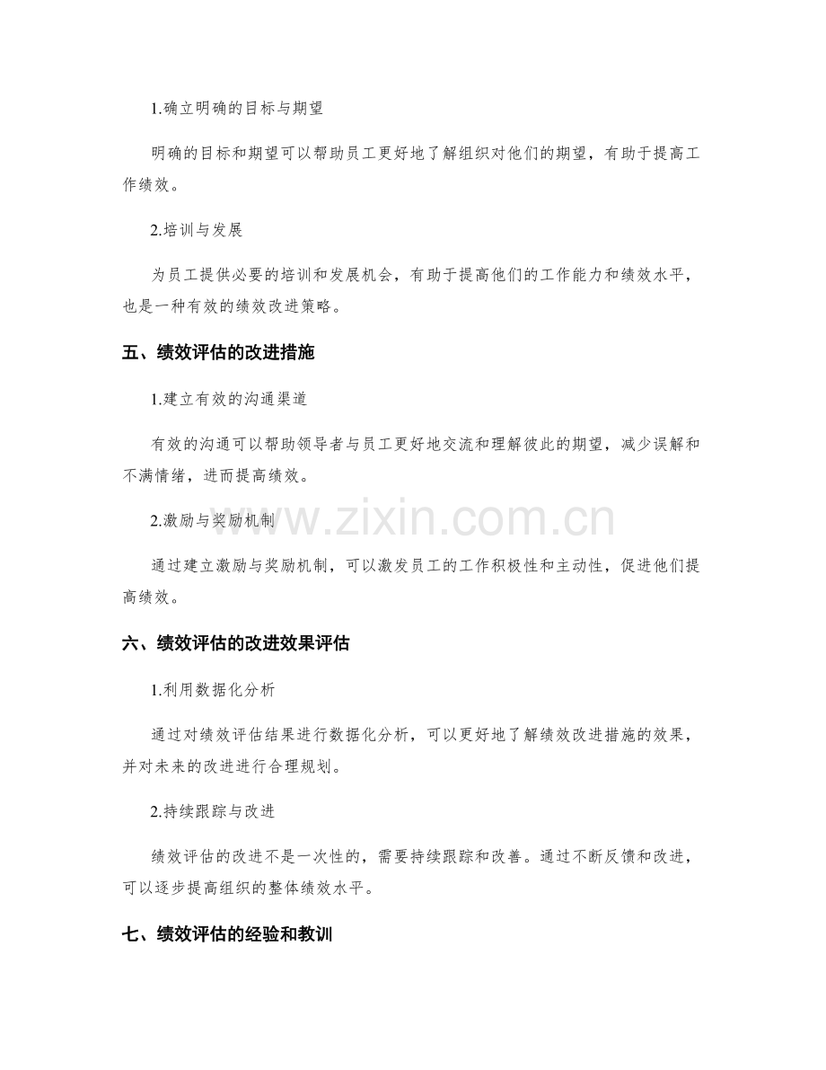 年终总结的绩效评估和改进汇总.docx_第2页