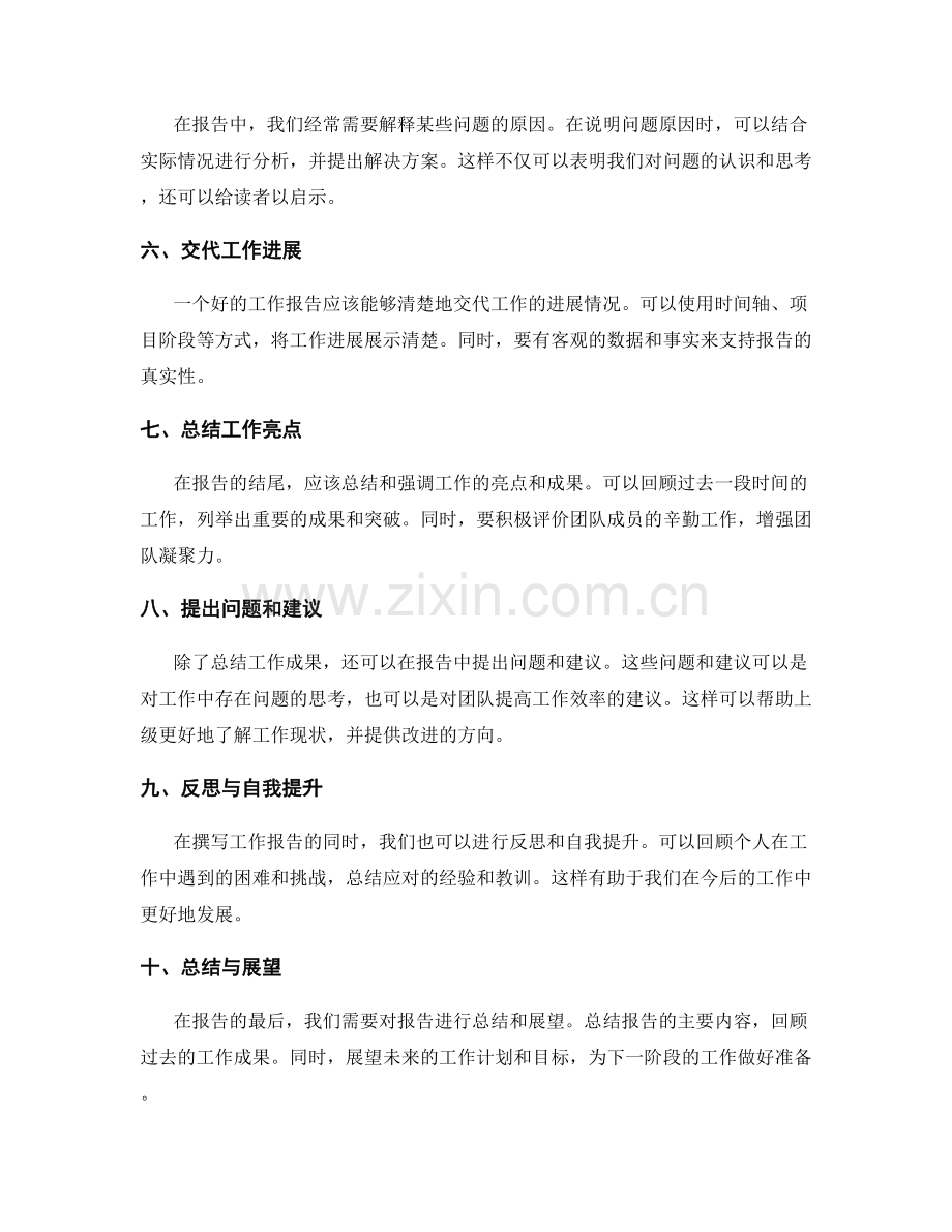 工作报告的提纲编写与信息整合技巧.docx_第2页