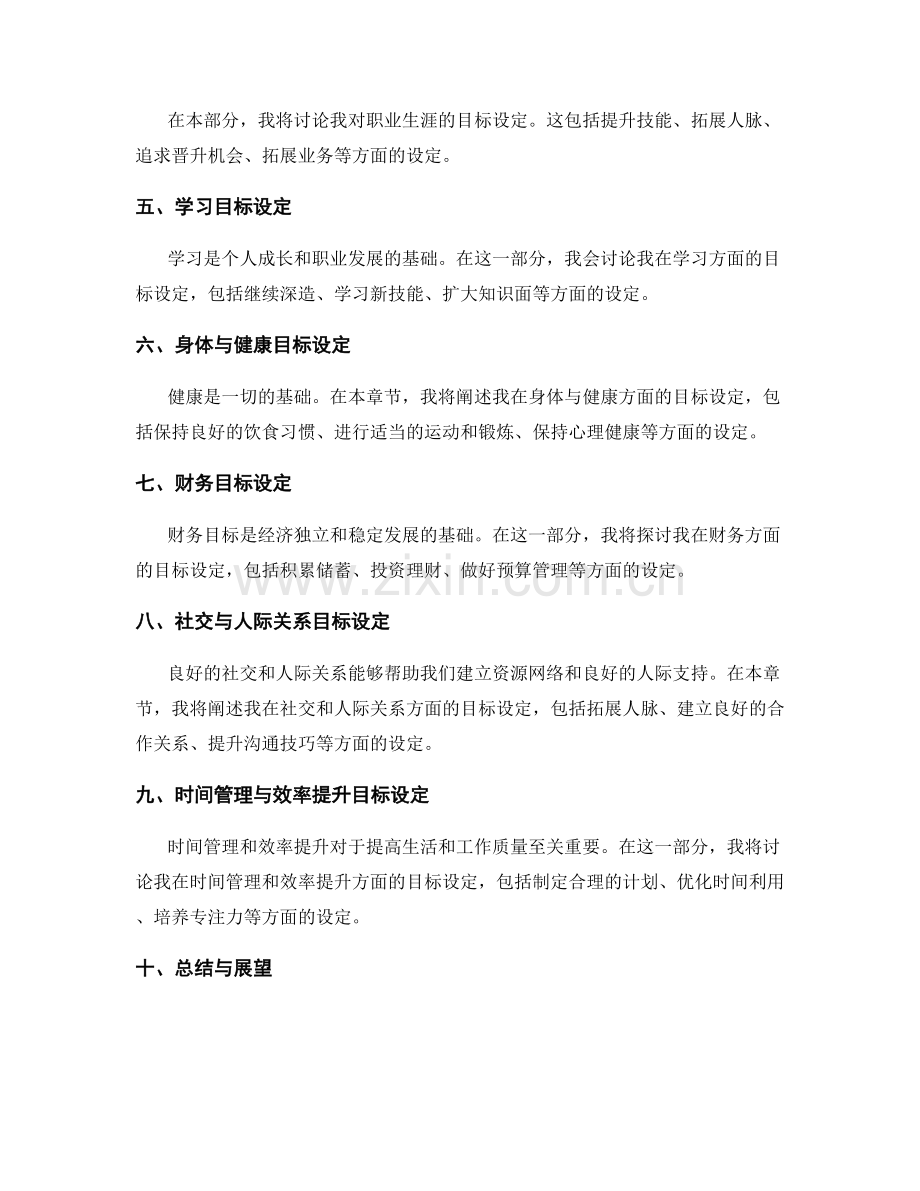 年终总结的规划与目标设定.docx_第2页