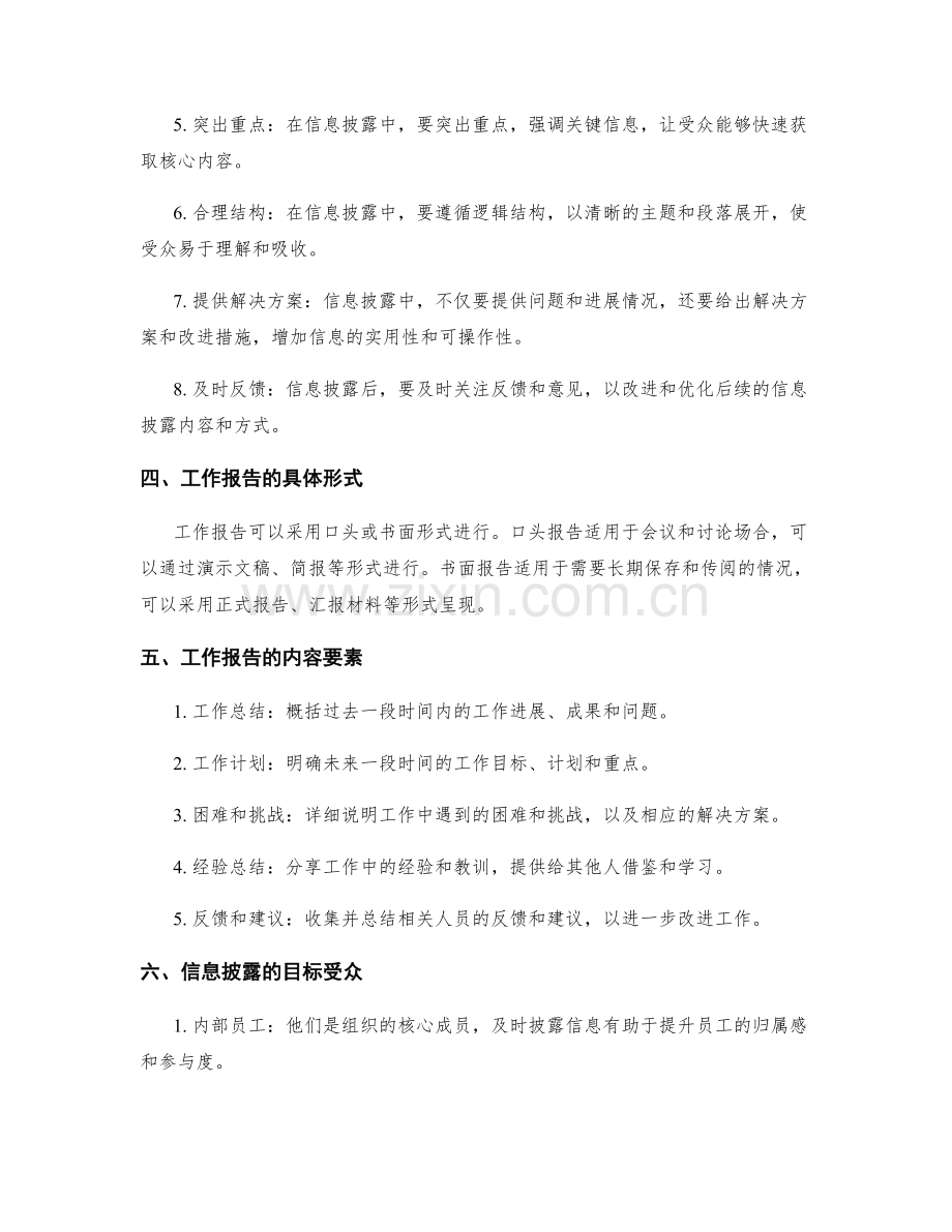 工作报告的重要性与信息披露的策略.docx_第2页