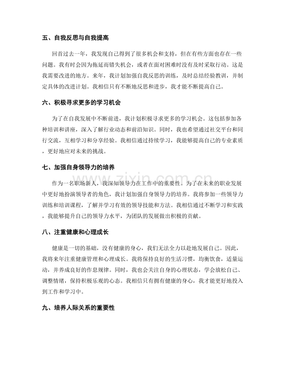 年终总结中的自我发展方向.docx_第2页