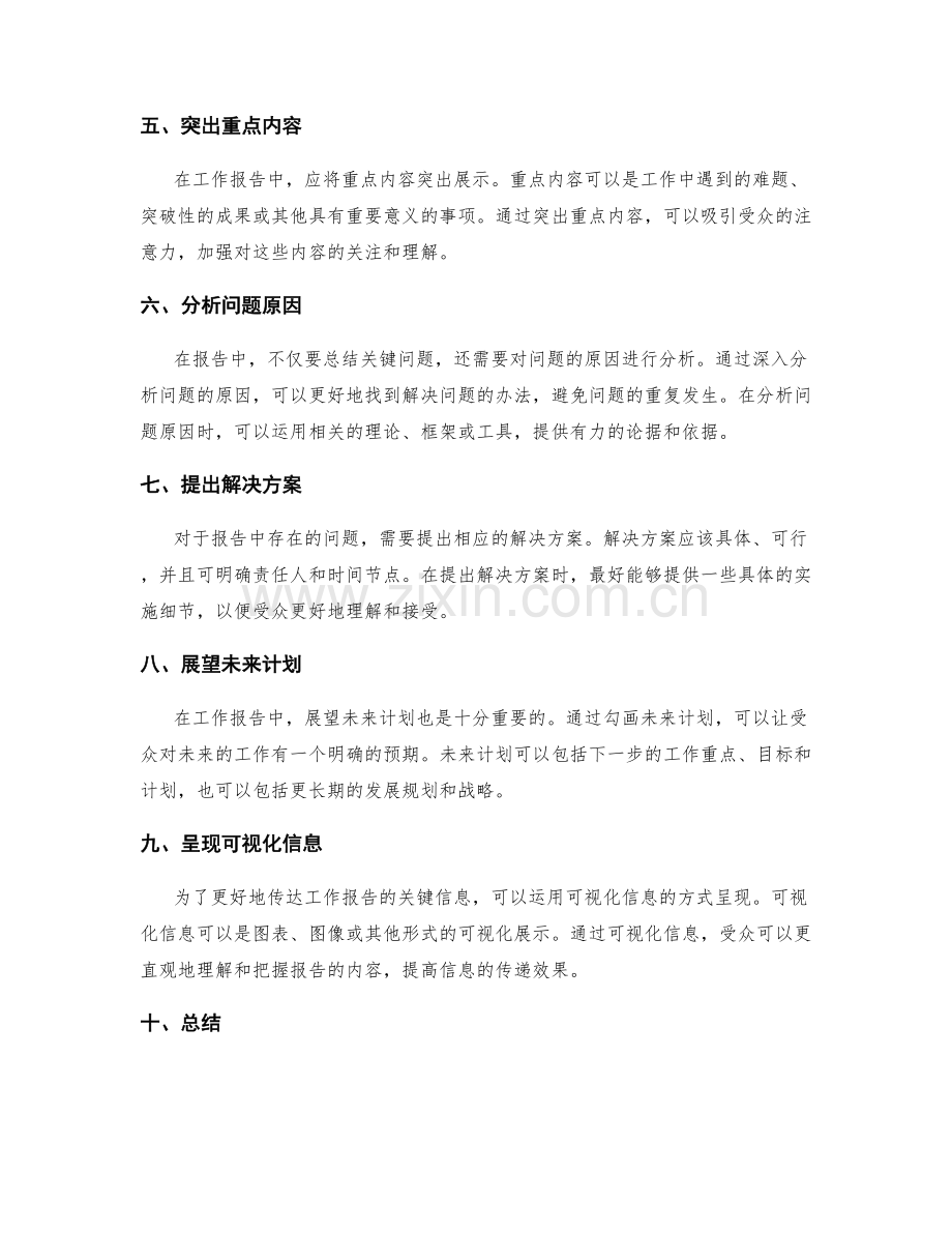 工作报告的关键信息提取与组织.docx_第2页