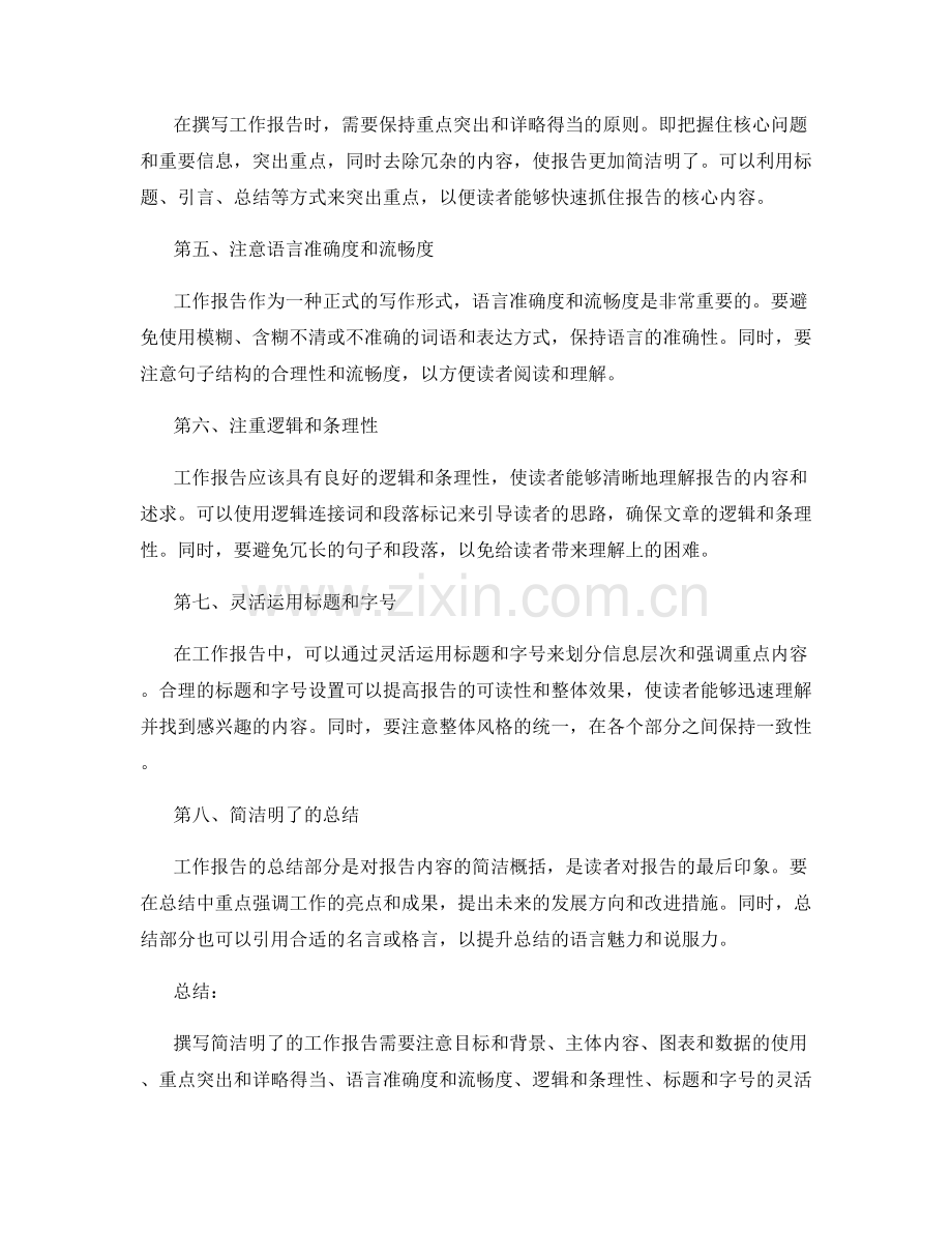 工作报告的简洁明了与信息层次划分技巧.docx_第2页