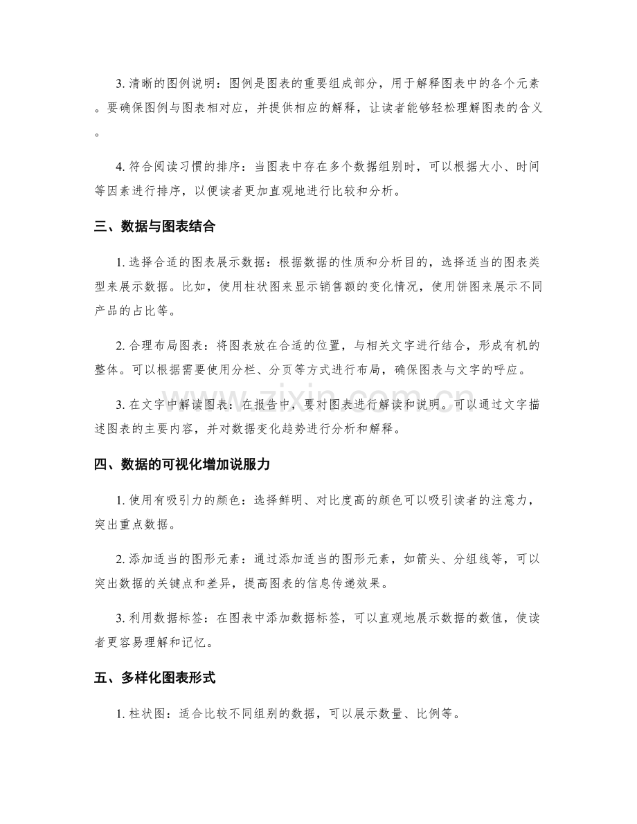 高效撰写工作报告的数据分析与图表呈现技巧.docx_第2页