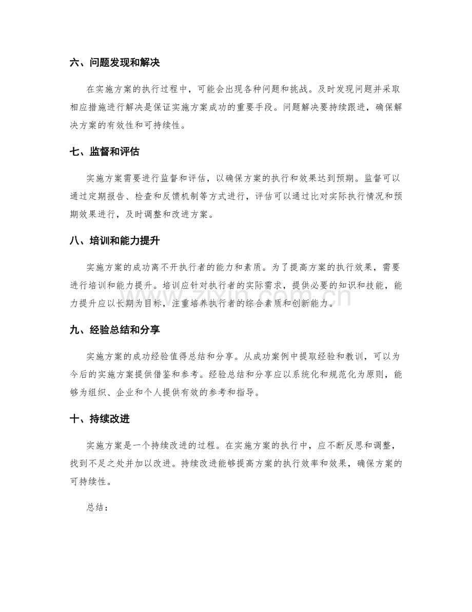 实施方案的具体操作性和跟进细致性.docx_第2页