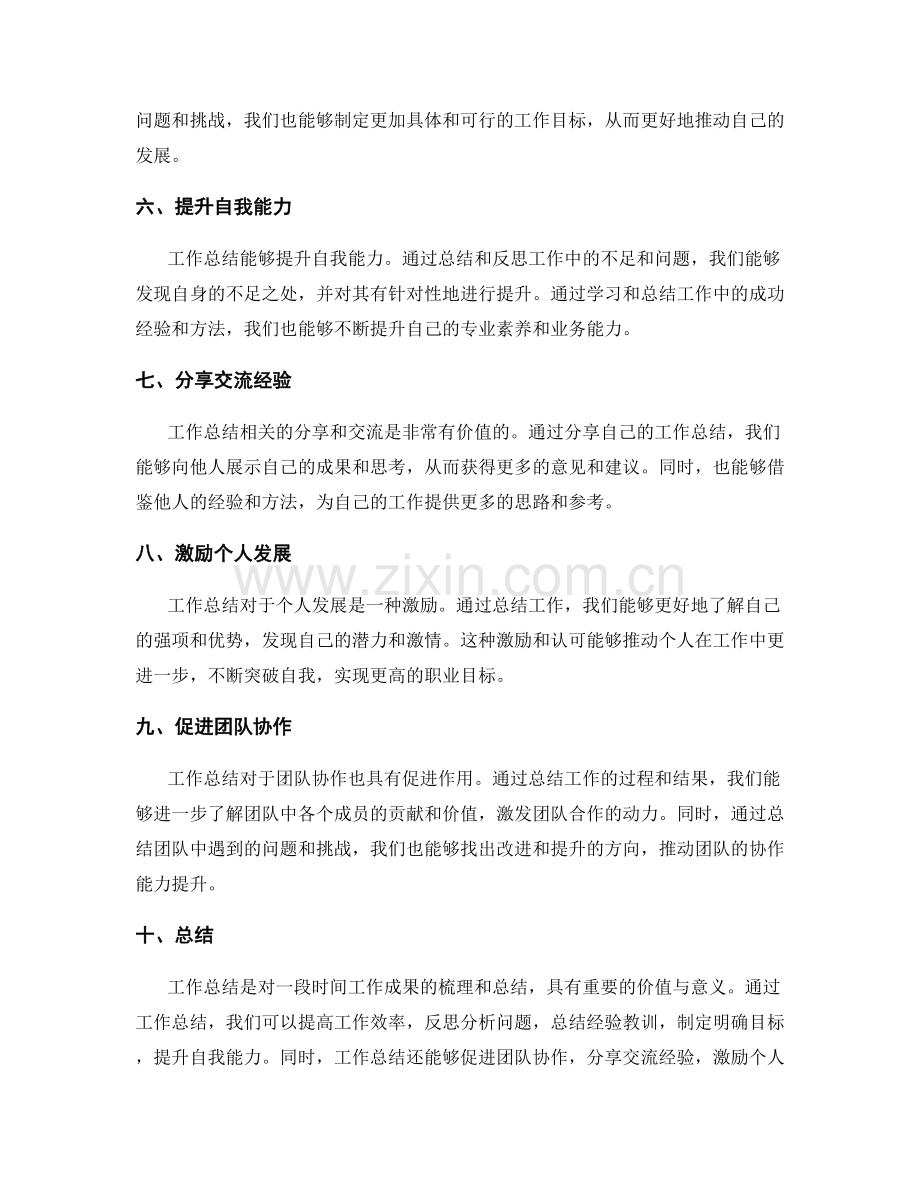 工作总结中的价值与意义展示.docx_第2页