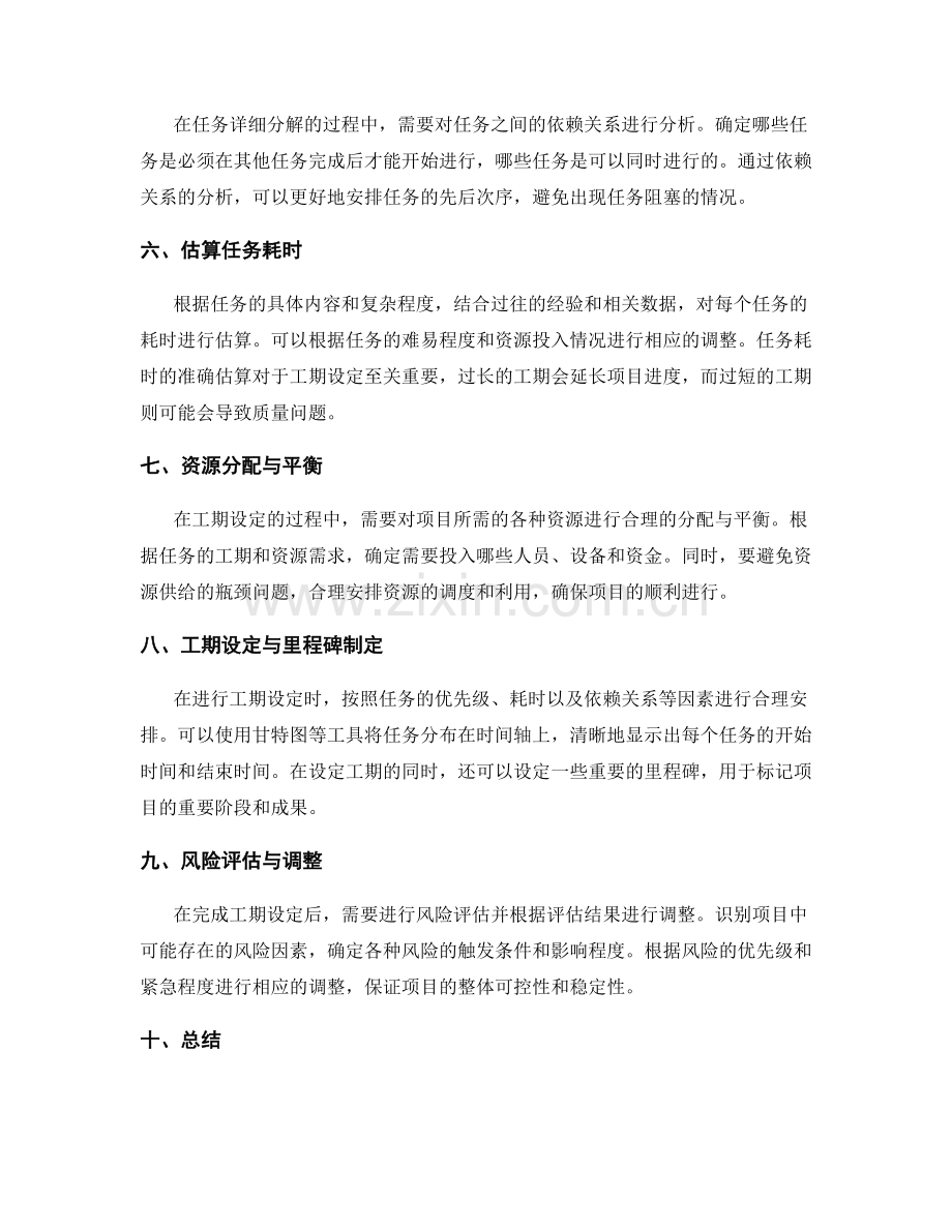 工作计划的详细分解与工期设定.docx_第2页