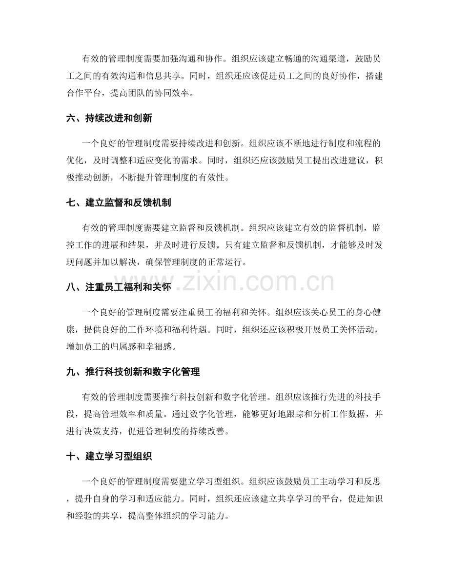 管理制度的有效改善方法.docx_第2页