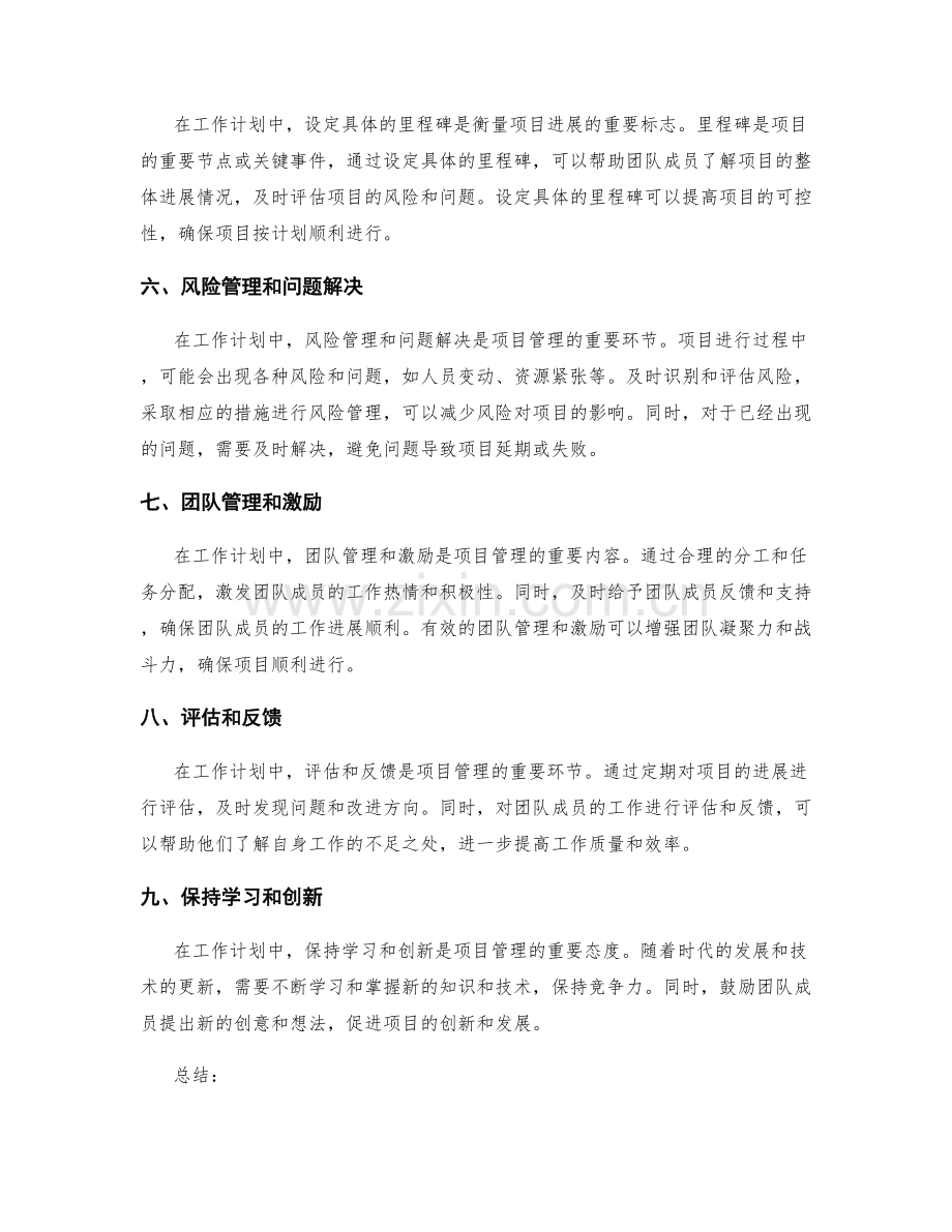 工作计划中的重点项目管理技巧.docx_第2页