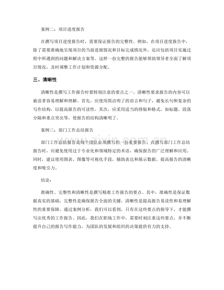 撰写精准工作报告的要点与案例.docx_第2页