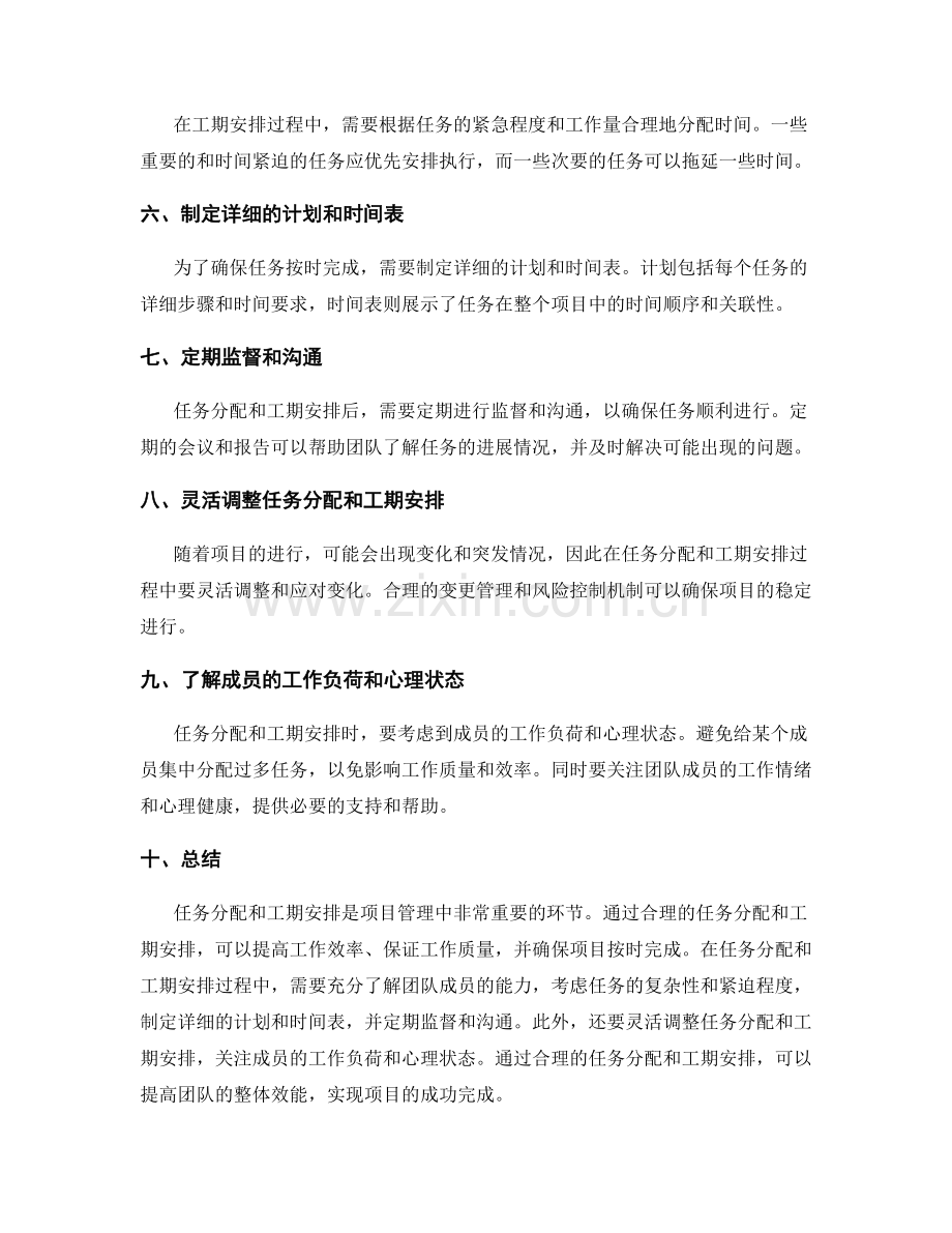 工作计划中的任务分配和工期安排.docx_第2页