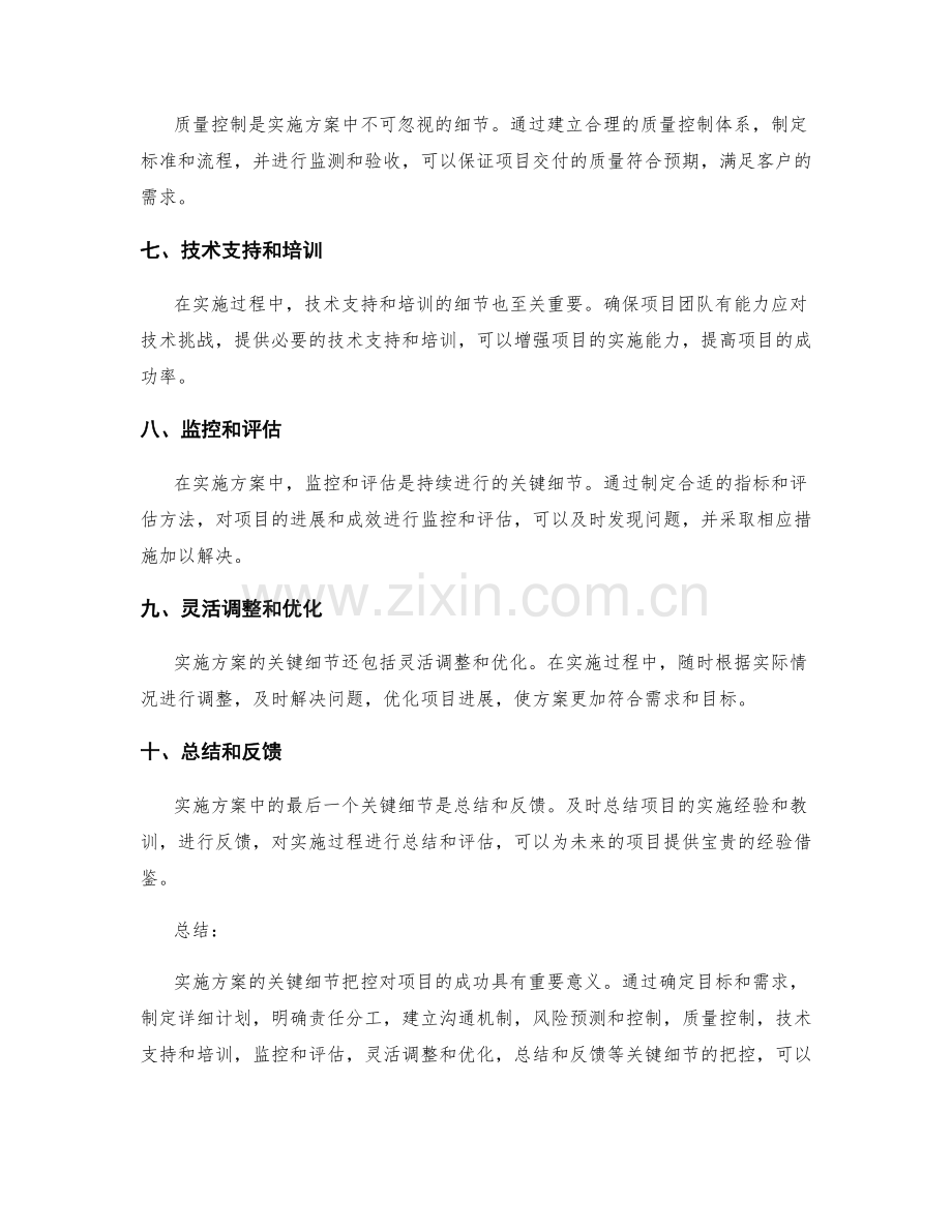 实施方案中的关键细节把控.docx_第2页