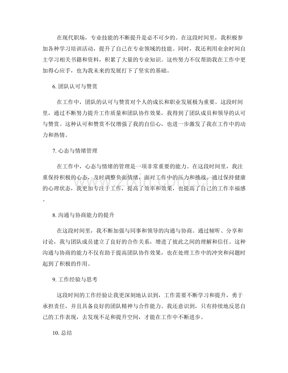 工作总结的成果和收获.docx_第2页