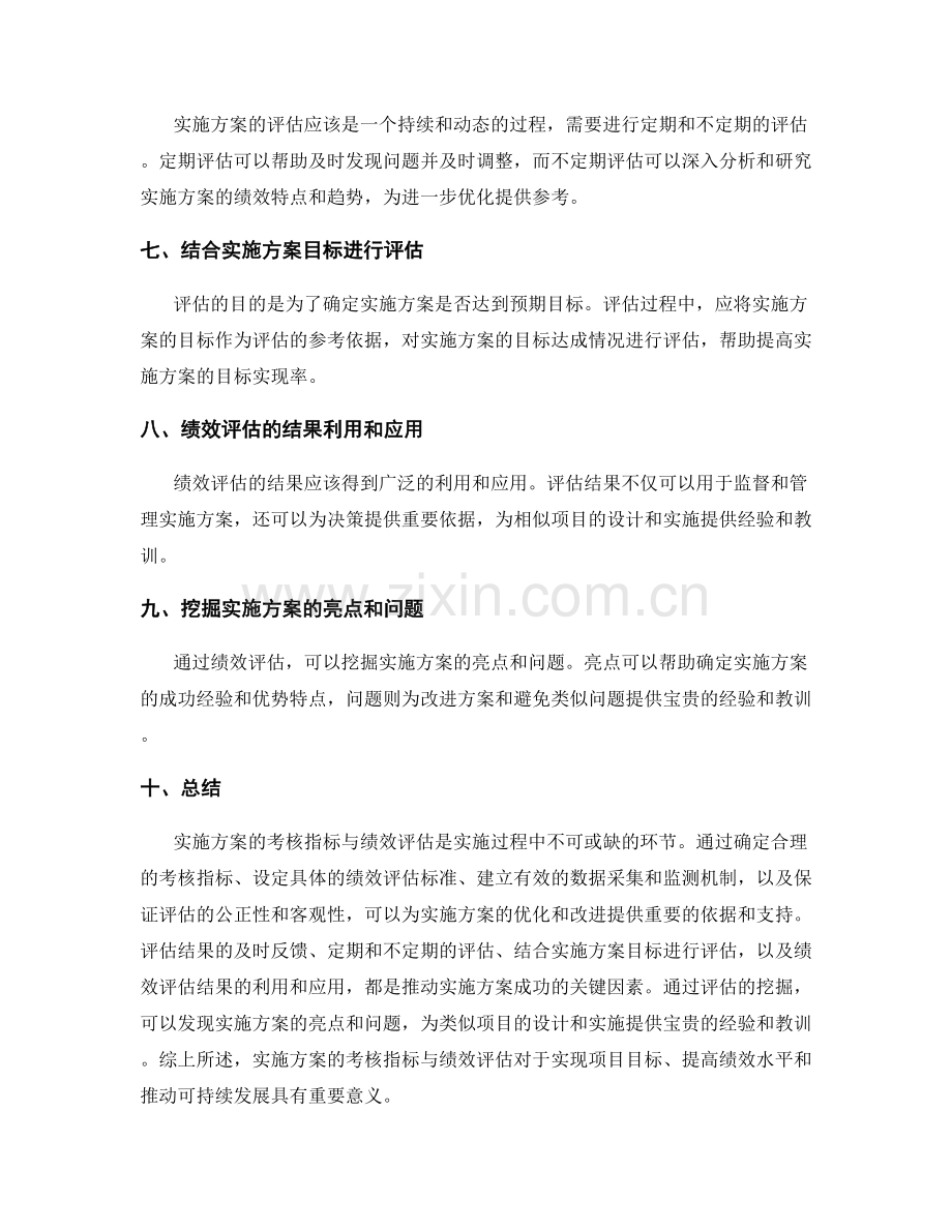 实施方案的考核指标与绩效评估.docx_第2页