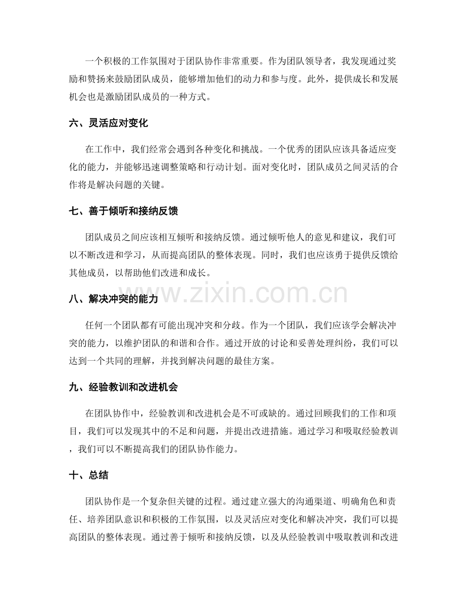 工作总结中的团队协作与亮点.docx_第2页