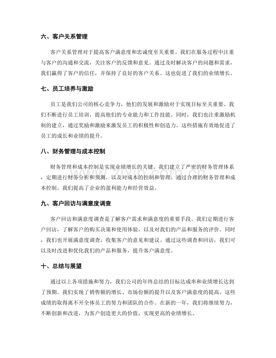 年终总结的目标达成率和业绩增长.docx_第2页