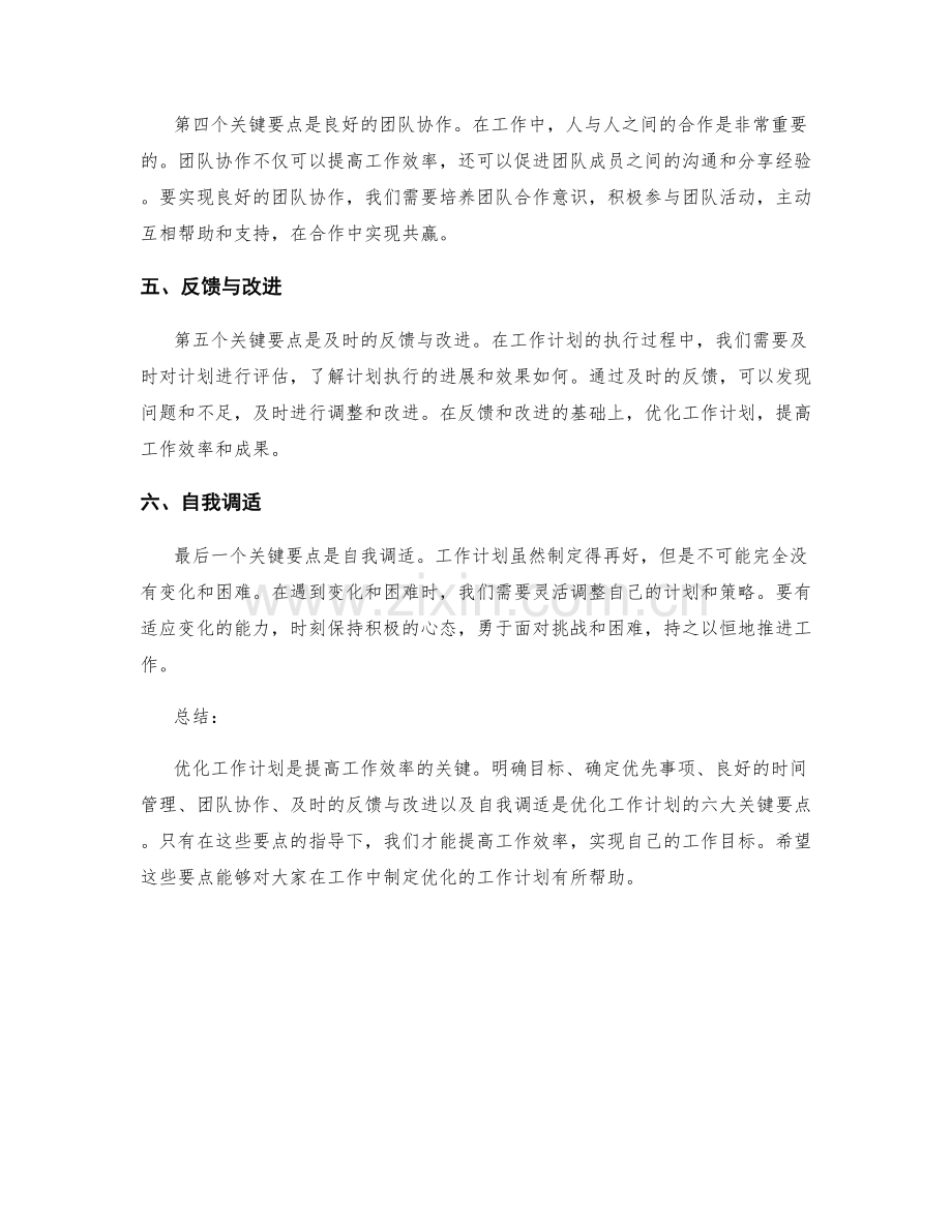 优化工作计划的六大关键要点.docx_第2页