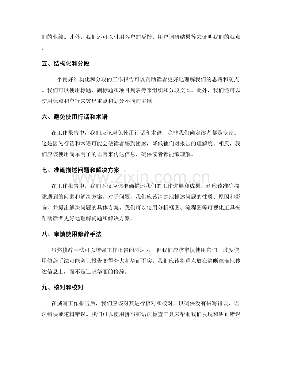 精确清晰的工作报告语言.docx_第2页