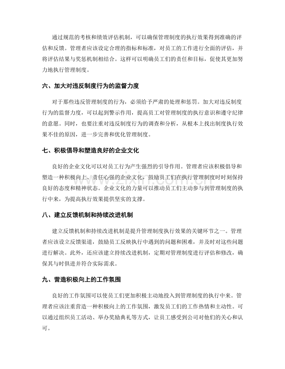 提升管理制度执行效果的策略和建议.docx_第2页