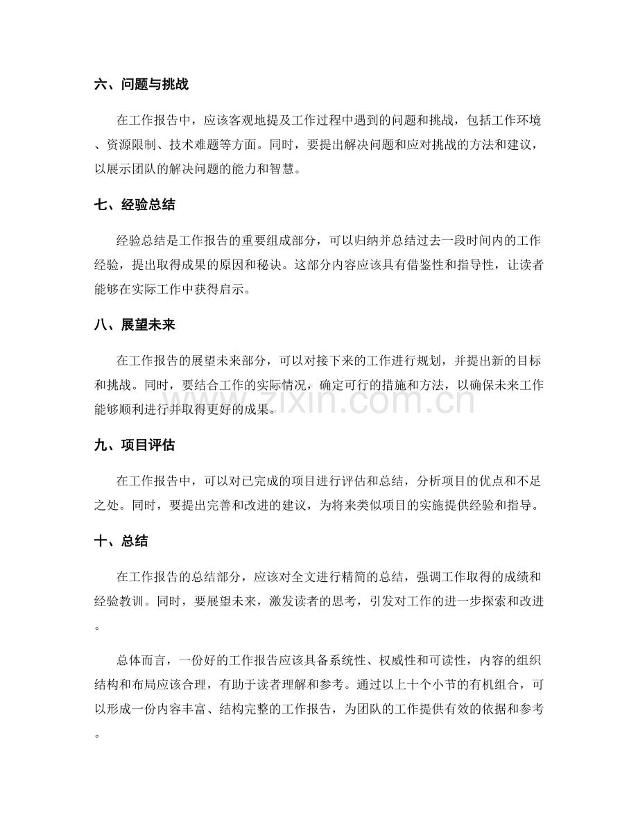 工作报告的组织结构和布局建议.docx_第2页