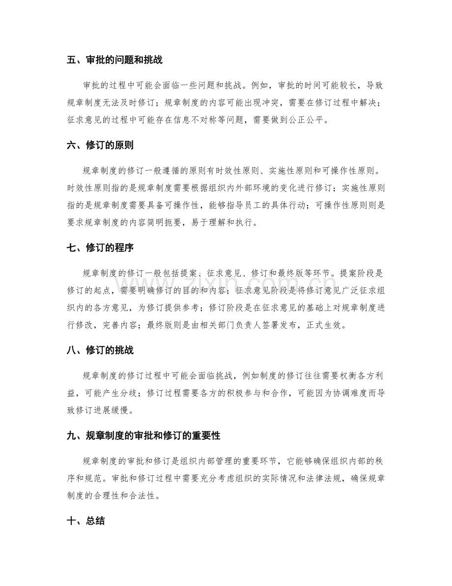 管理制度的规章制度审批与修订.docx_第2页