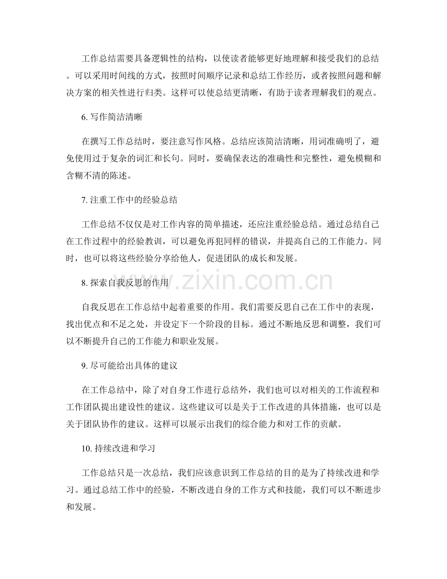 提升工作总结的归纳总结技巧.docx_第2页