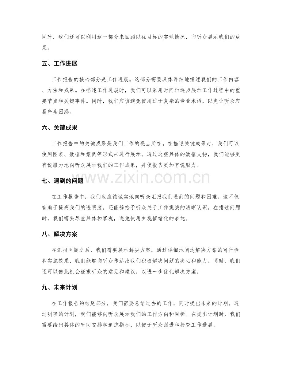 工作报告的精要表达技巧.docx_第2页