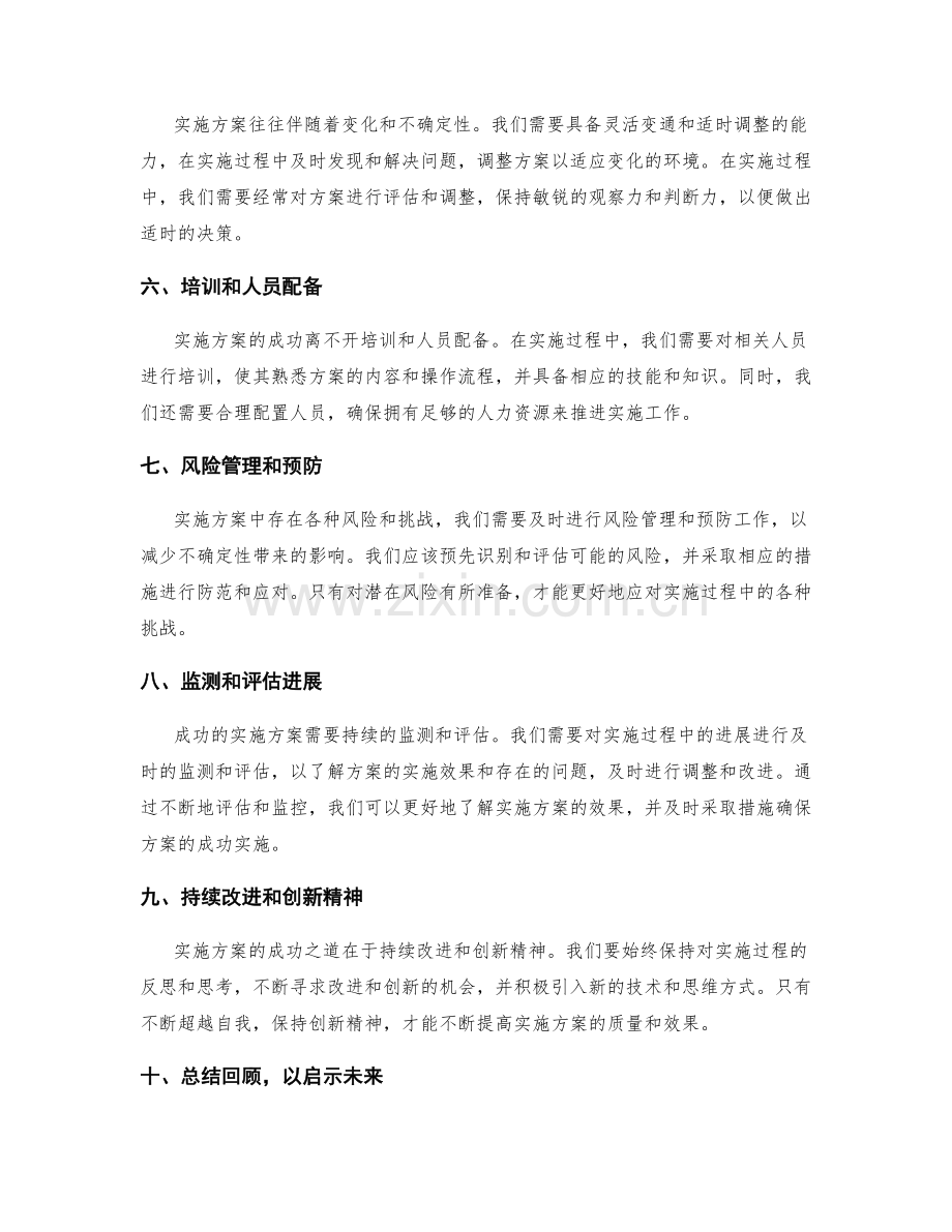 实施方案的成功之道和卓越关键.docx_第2页