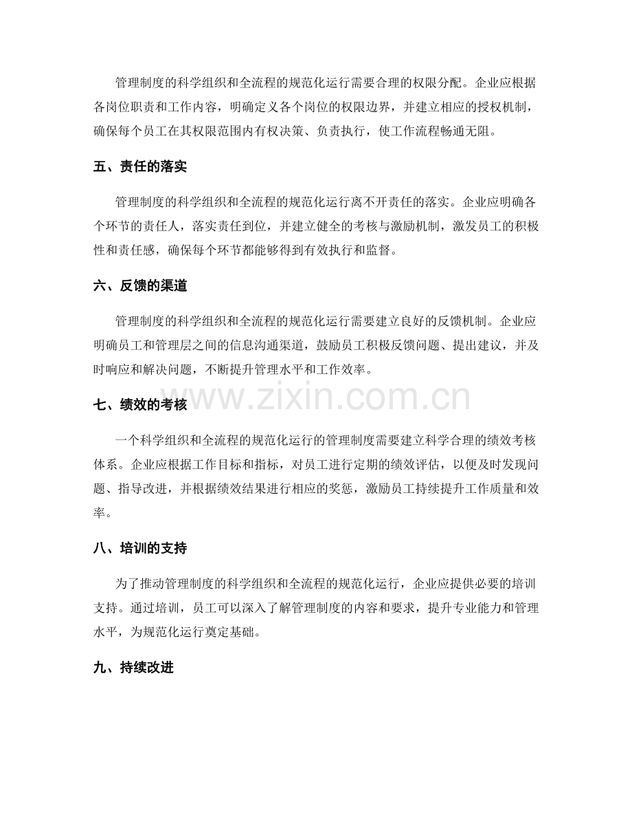 管理制度的科学组织和全流程的规范化运行与持续改进.docx_第2页