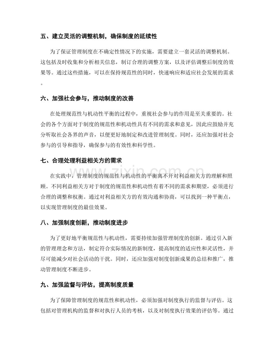 管理制度的规范性与机动性平衡.docx_第2页