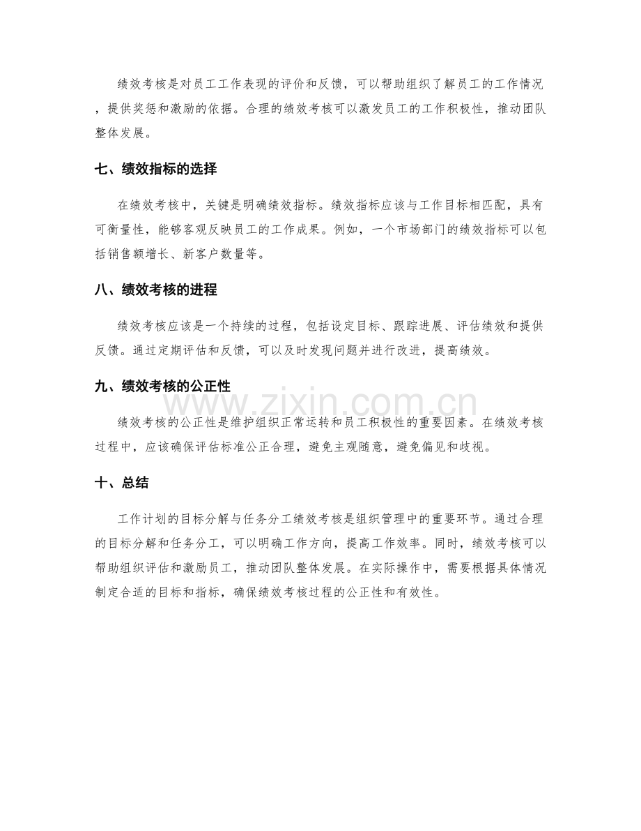 工作计划的目标分解与任务分工绩效考核.docx_第2页