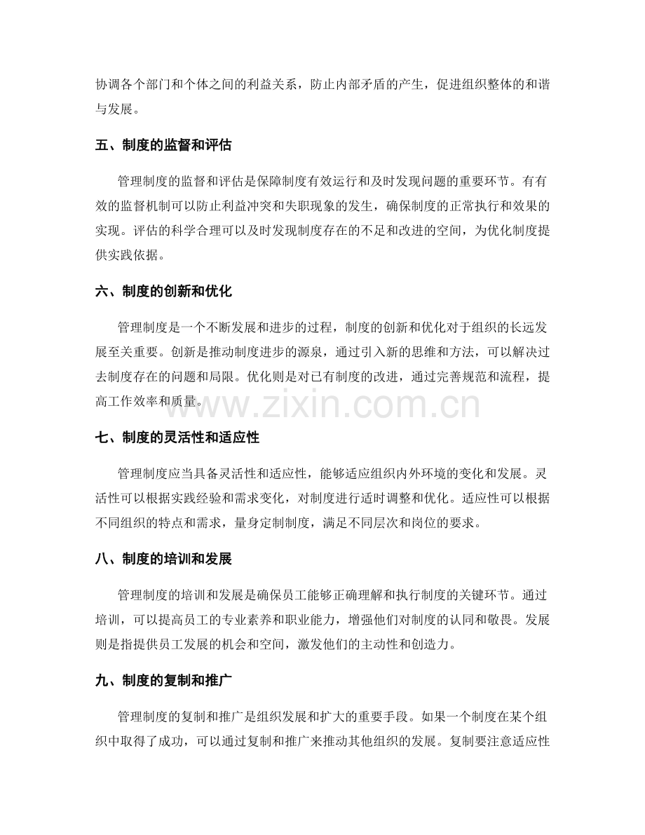 管理制度的合理设计与优化.docx_第2页