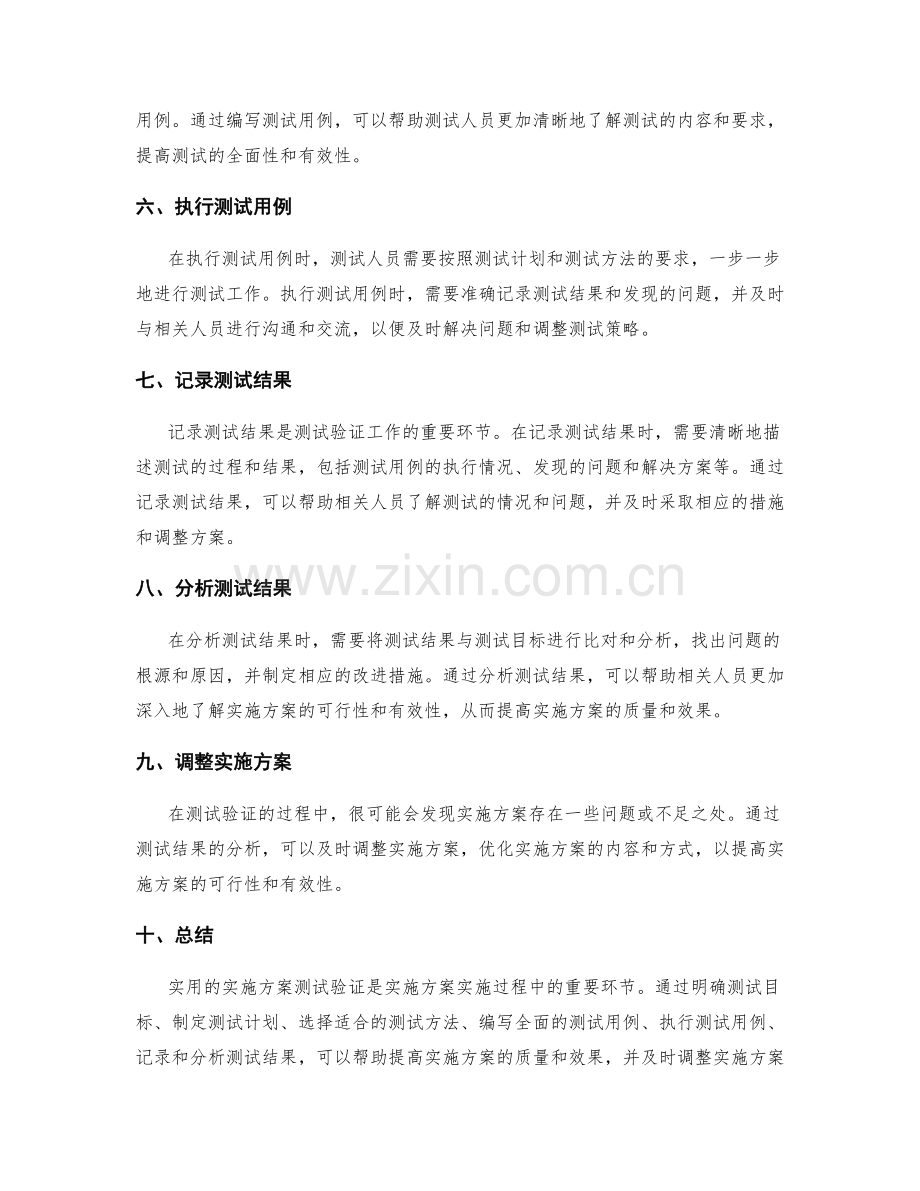 实用的实施方案测试验证.docx_第2页