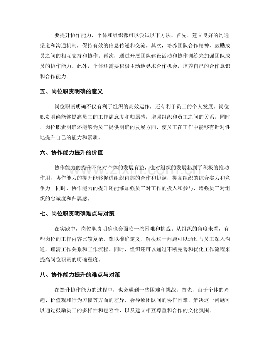 岗位职责的职责明确和协作能力提升.docx_第2页