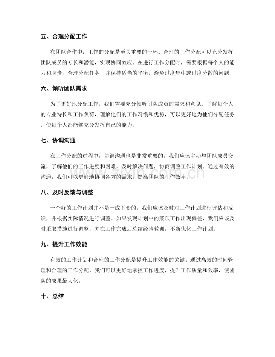 工作计划的时间管理和工作分配.docx_第2页